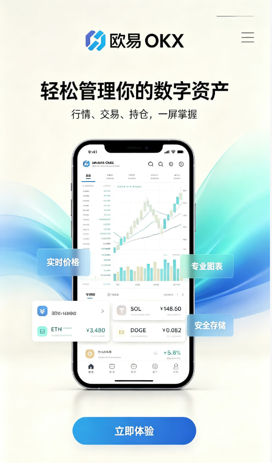 欧交易所App官方下载新手教程：三步开启你的数字资产之旅